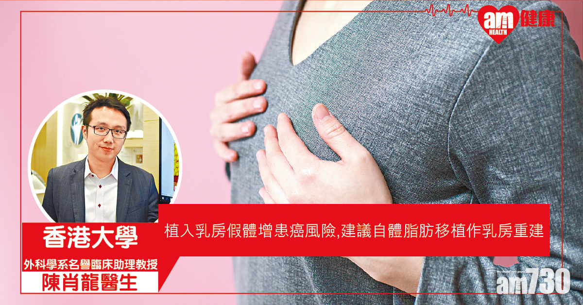 自體脂肪重建乳房 避開淋巴癌