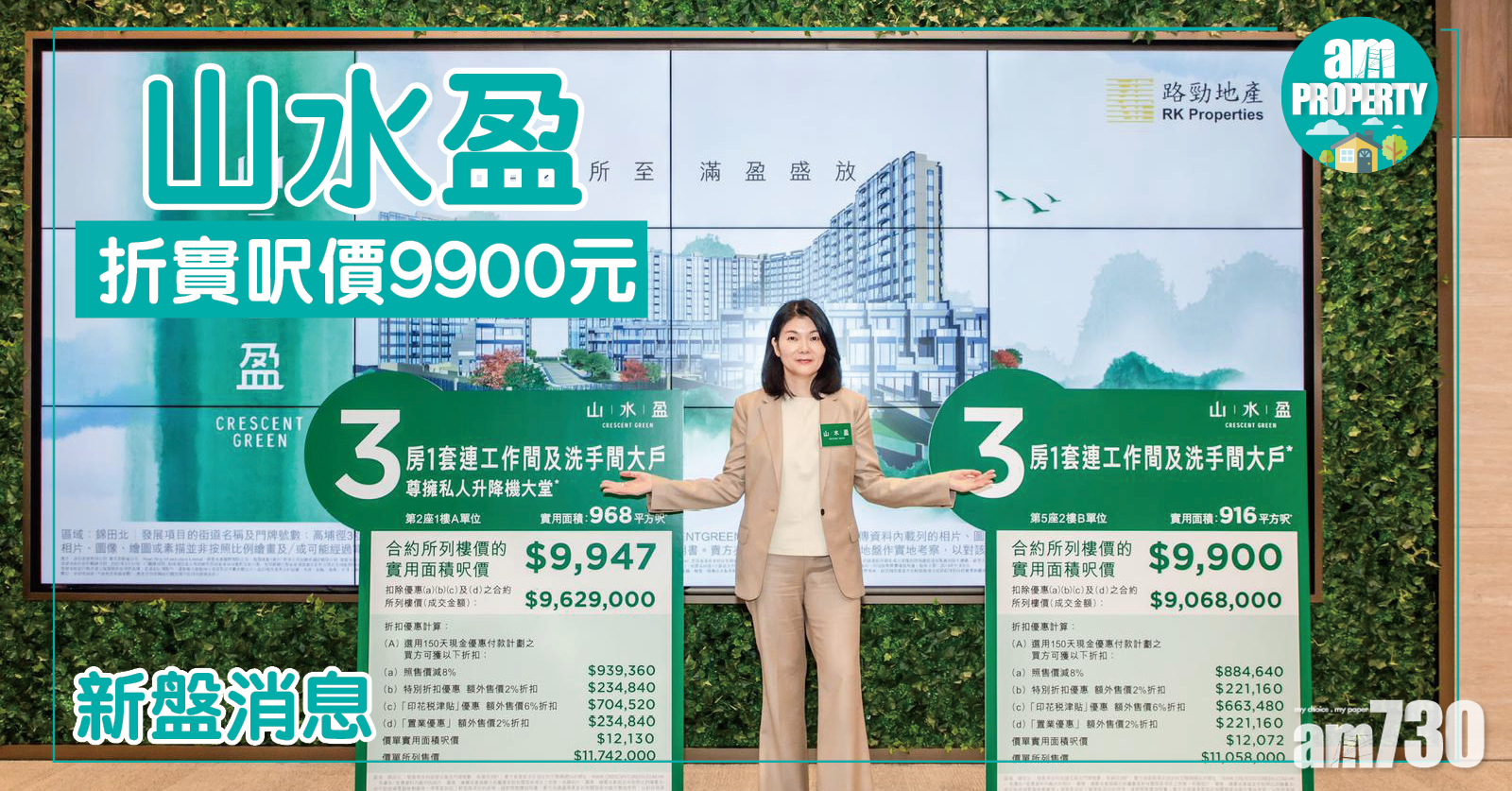 山水盈首推67伙 折實呎價9900元