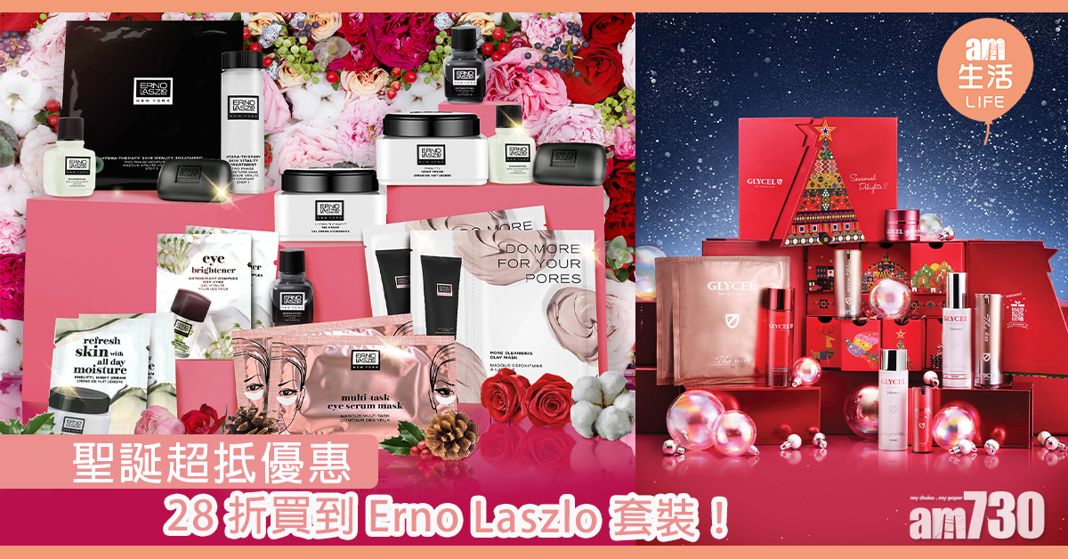 聖誕超抵優惠 28折買到Erno Laszlo 套裝！