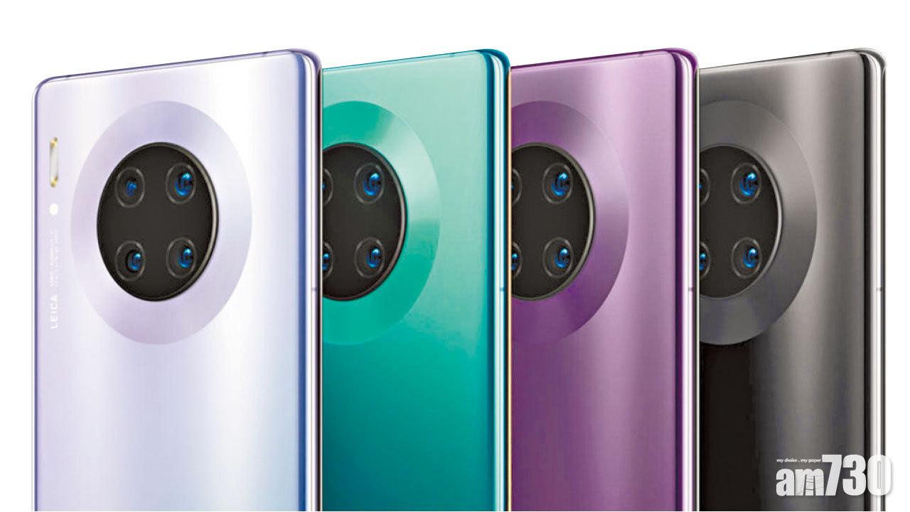 華為Mate 30 最強旗艦現身