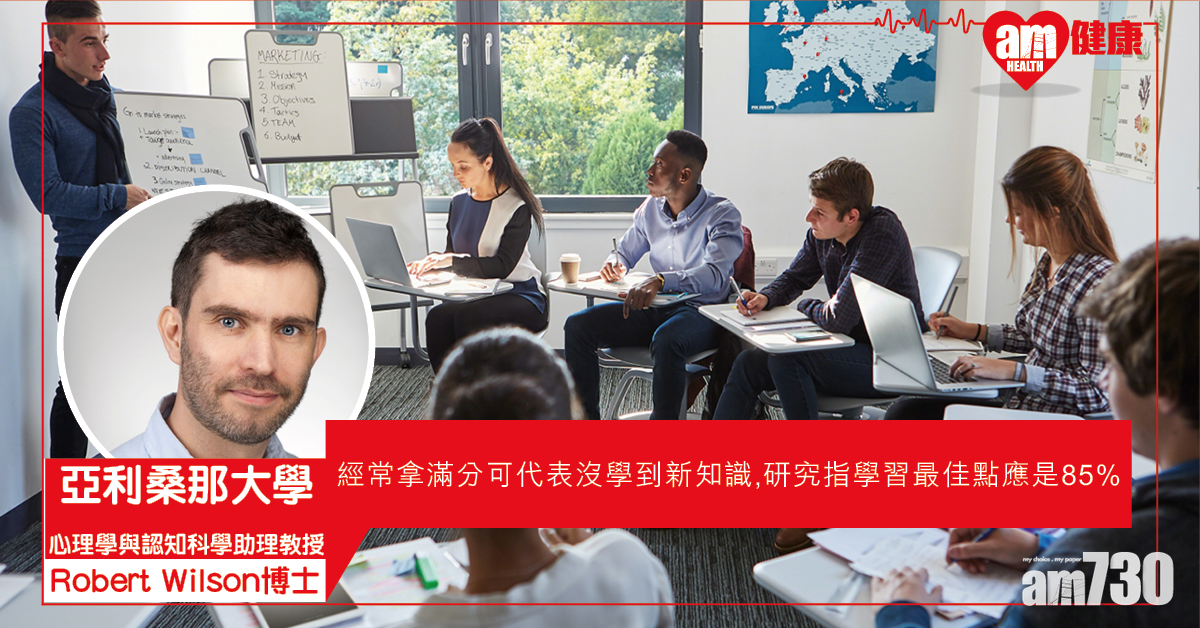 【學習最佳點】美研：15%的失敗率可優化學習