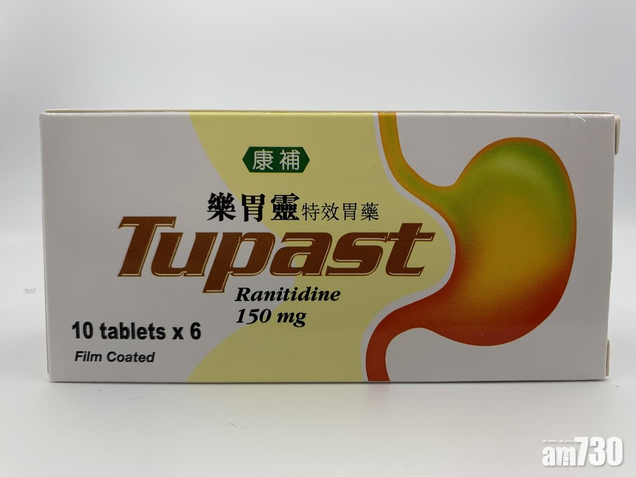 或含可能致癌雜質　5款胃藥需回收　