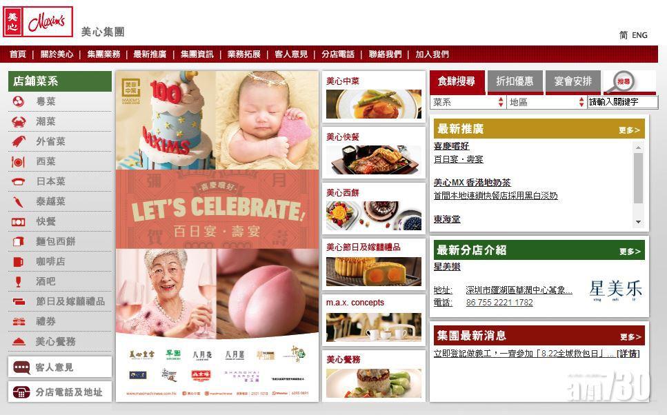 美心萬寧拖累 牛奶國際盈警