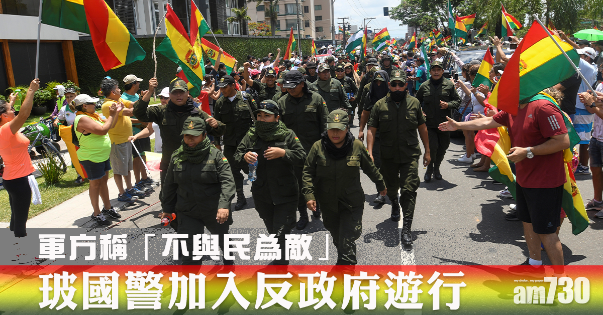 玻國警加入反政府遊行 軍方稱「不與民為敵」
