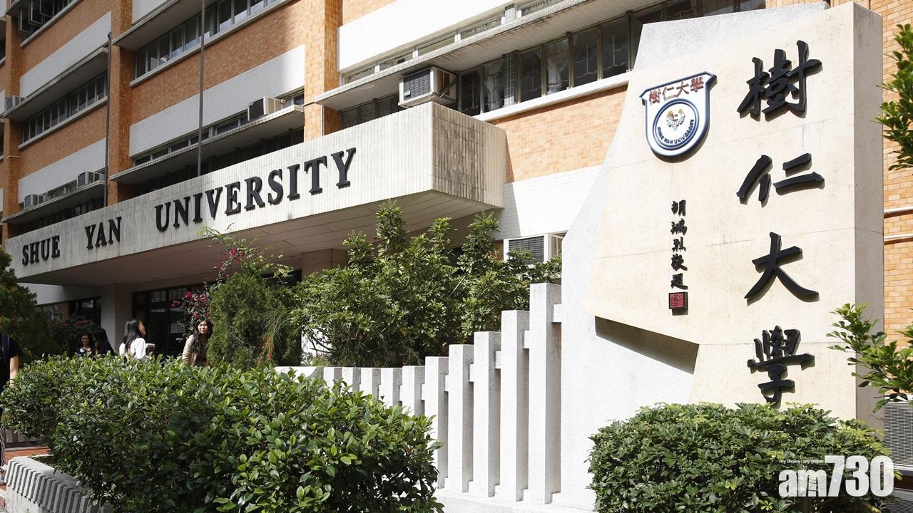 【大三罷】樹仁大學今日停課　籲學生保持理性克制注意安全