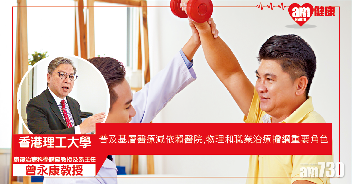 減低依賴醫院服務 普及基層醫療