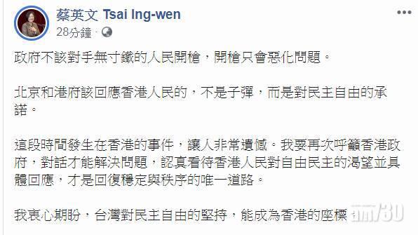 【西灣河開槍】蔡英文：向手無寸鐵人民開槍 只會惡化問題