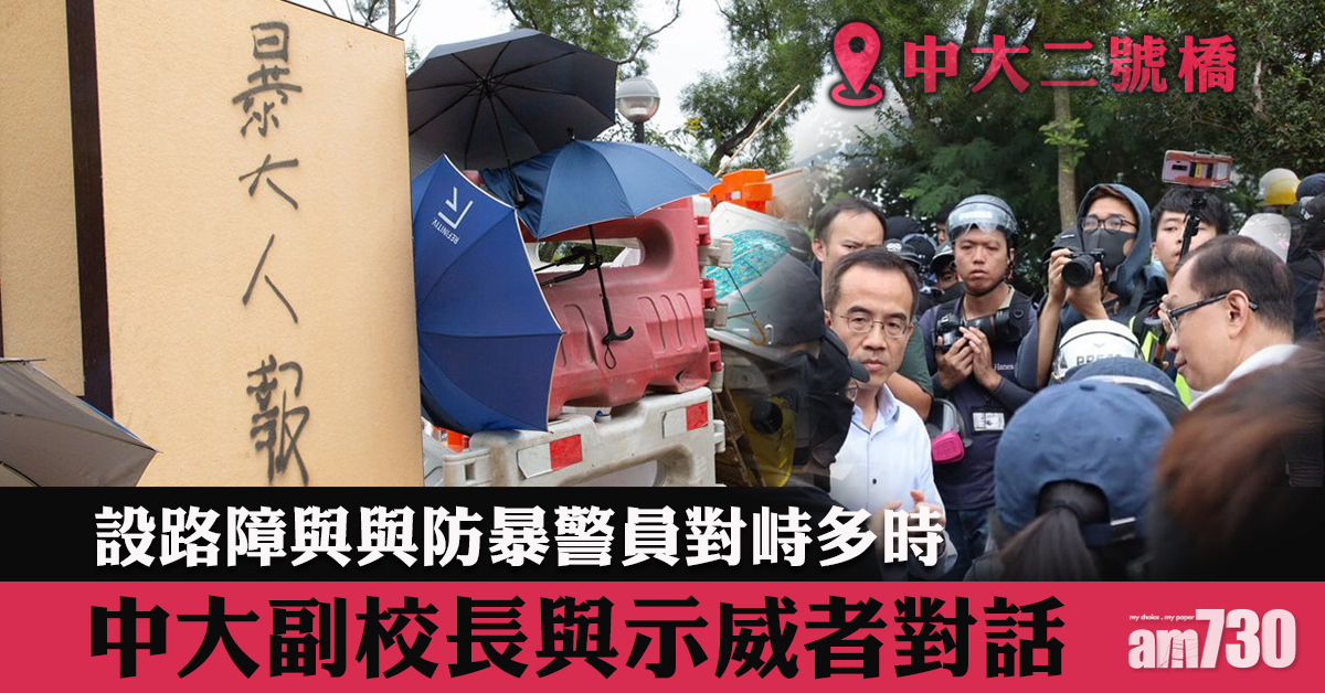 【修例風波】中大副校長與示威者對話