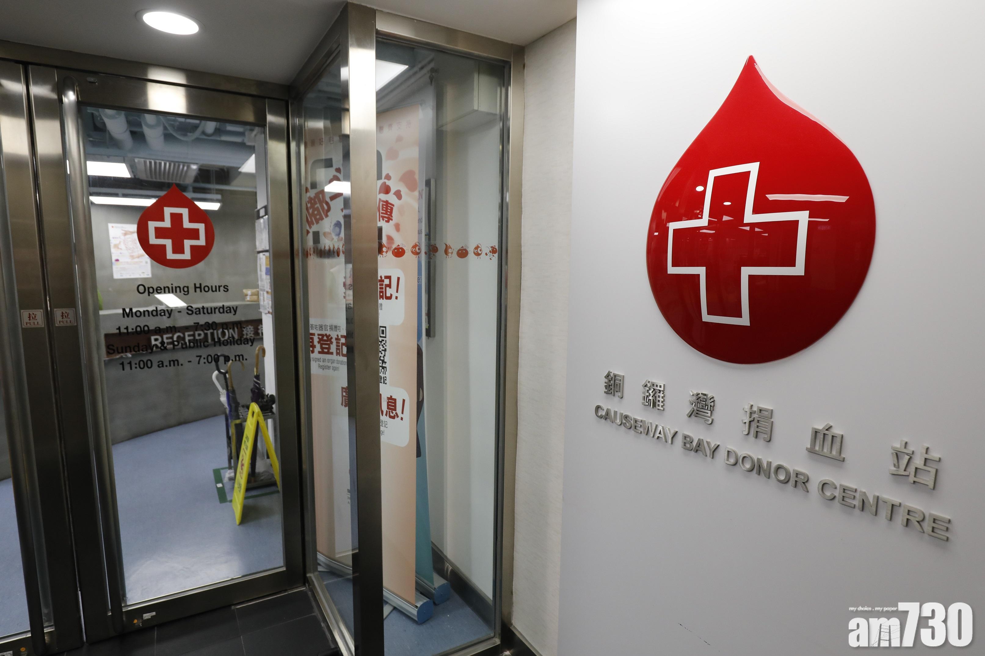 中環捐血站暫停服務　其他捐血站或提早關閉