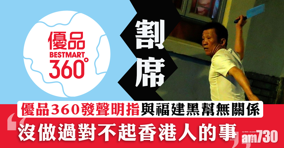優品360：72分店被破壞　沒做過對不起香港人的事