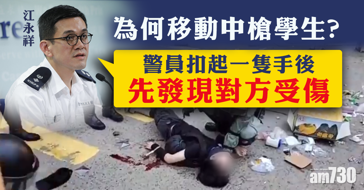 【警方記者會】移動中槍IVE生　警：支援警不知對方受傷