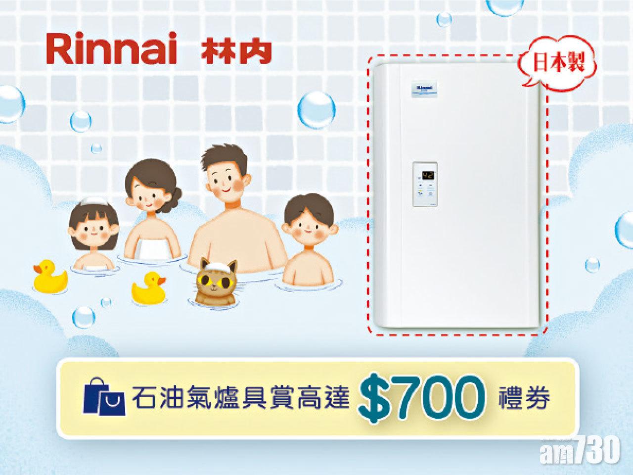 林內石油氣爐具送出高達$700 禮券