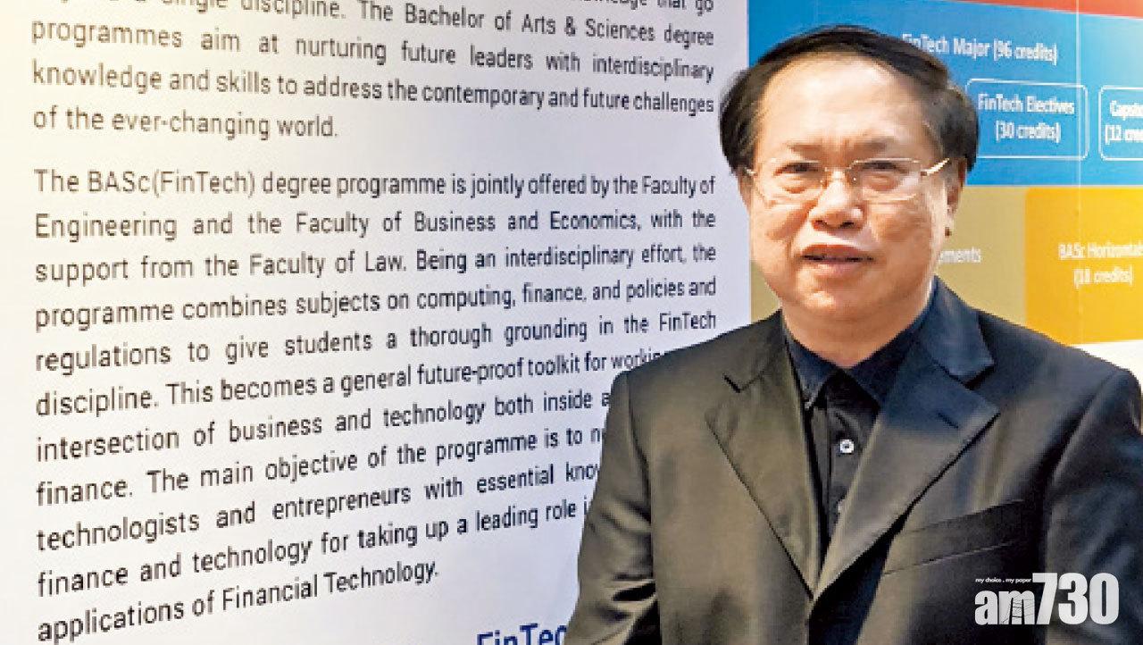 港大金融科技文理學士課程 培育金融科技通才