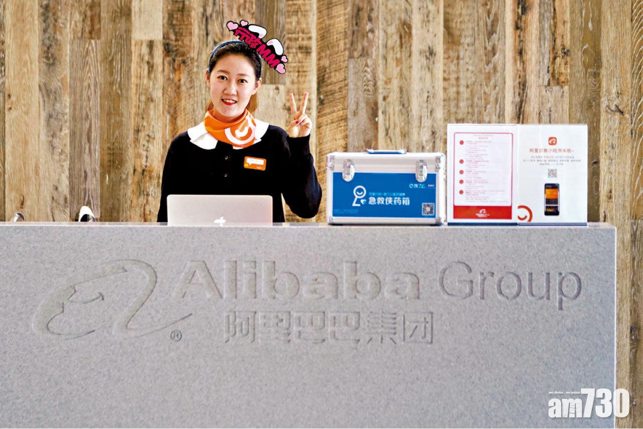 集資千億 港史上第三大  阿里今招股 料1.9萬入場