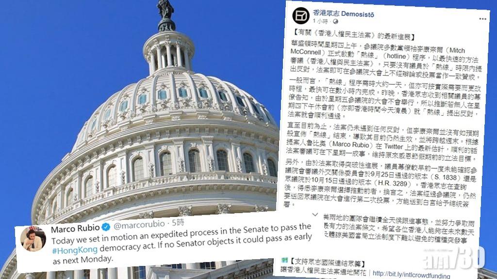 眾志引述消息：美參院啟動「熱線」加速表決《人權法》