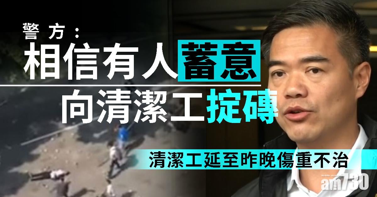 (更新) 警方：相信有人蓄意向清潔工掟磚