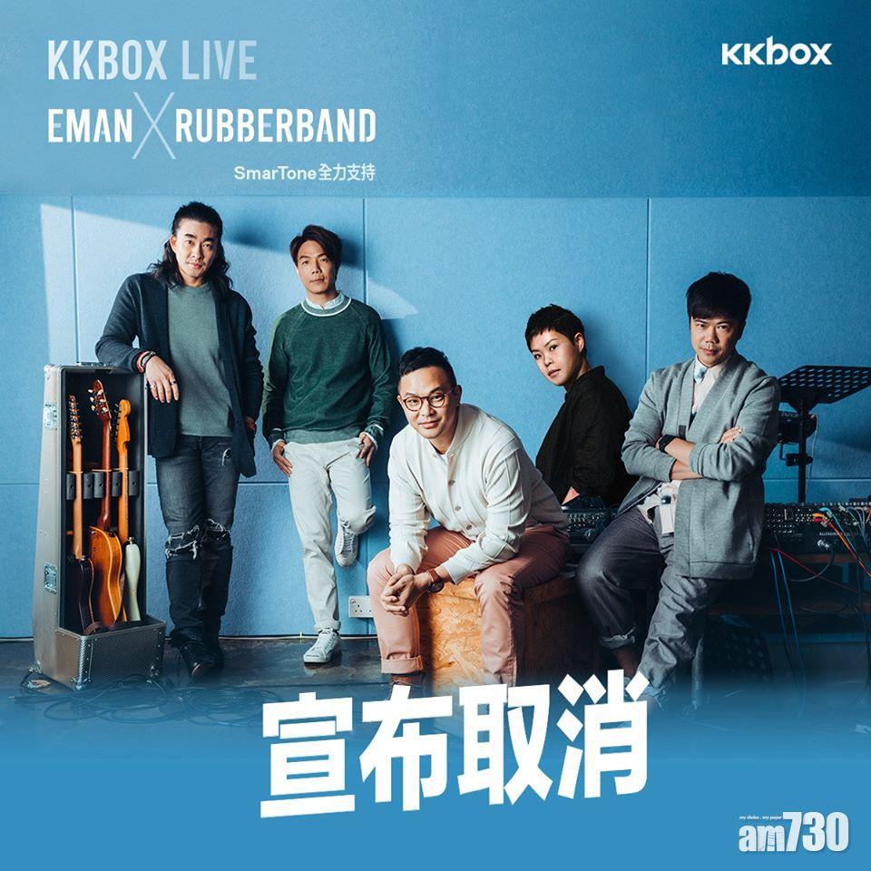 【取消開騷】Rubber Band 林二汶 取消今晚麥花臣音樂會 