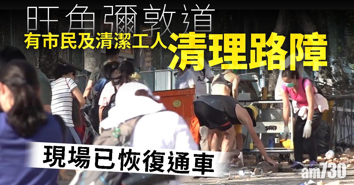 【修例風波】旺角彌敦道有市民及清潔工人清理路障