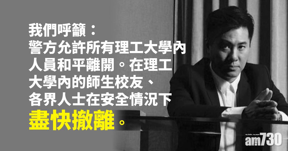 【理大衝突】邵仲衡83年畢業 加入聯署盼校內人士和平離開