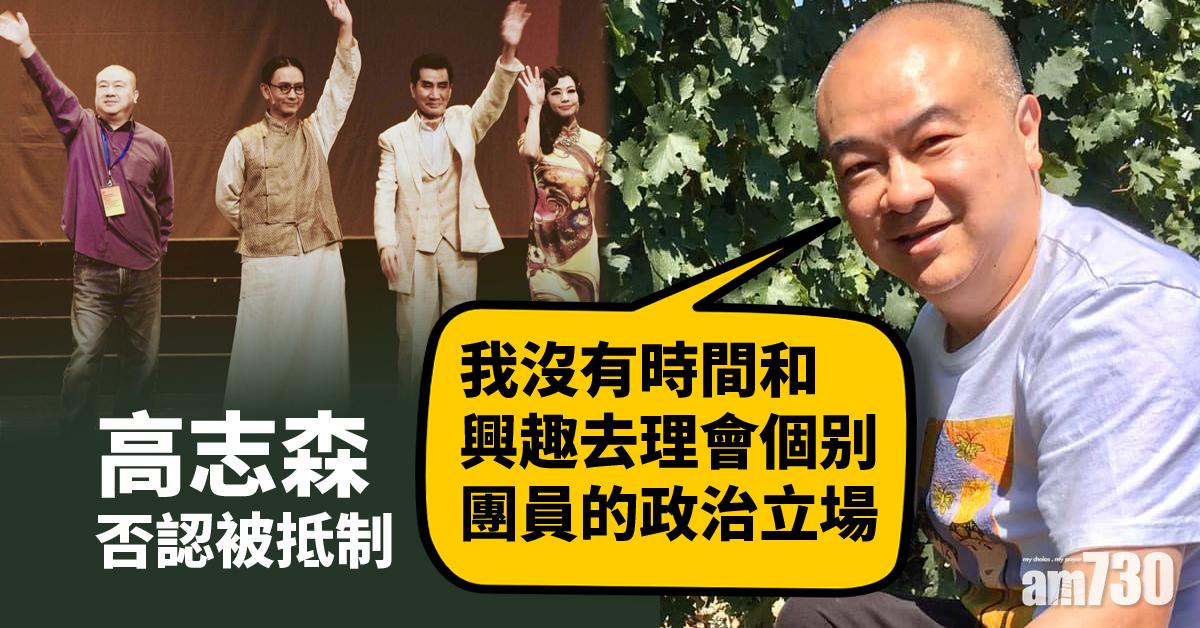 傳台前幕後辭演《南海十三郎》 高志森否認︰不應與政治混為一談