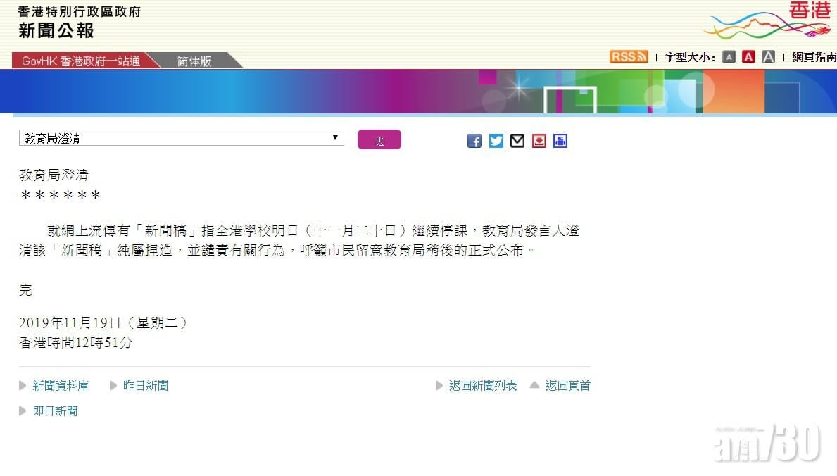 網傳「新聞稿」稱明續停課　教育局澄清純屬捏造