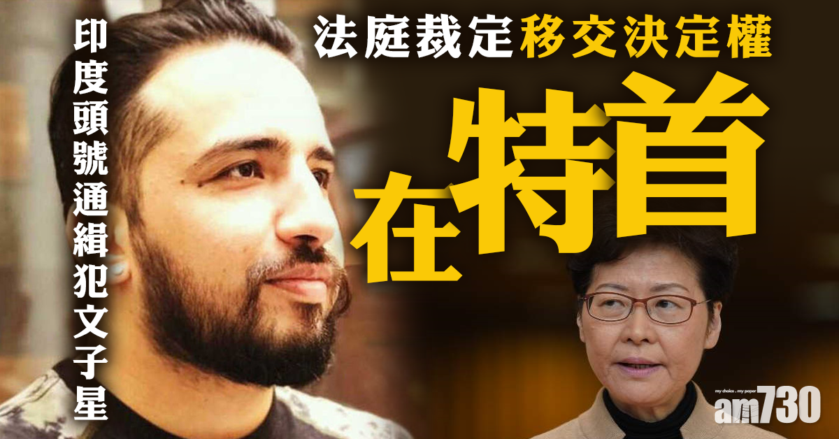 文子星引渡回國案 法庭：移交決定權在特首