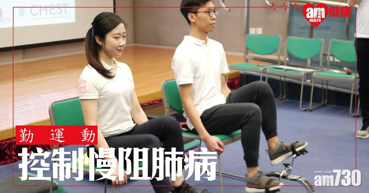 勤運動 控制慢阻肺病