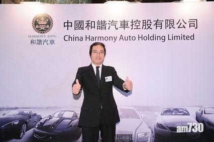 恒地李家傑1.56億 入股和諧汽車