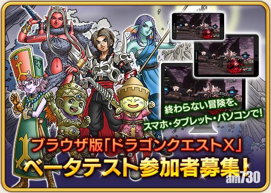 瀏覽器版《勇者鬥惡龍X》明年春季推出