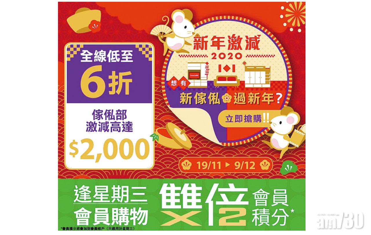 Pricerite實惠激減 全線家居用品低至6折