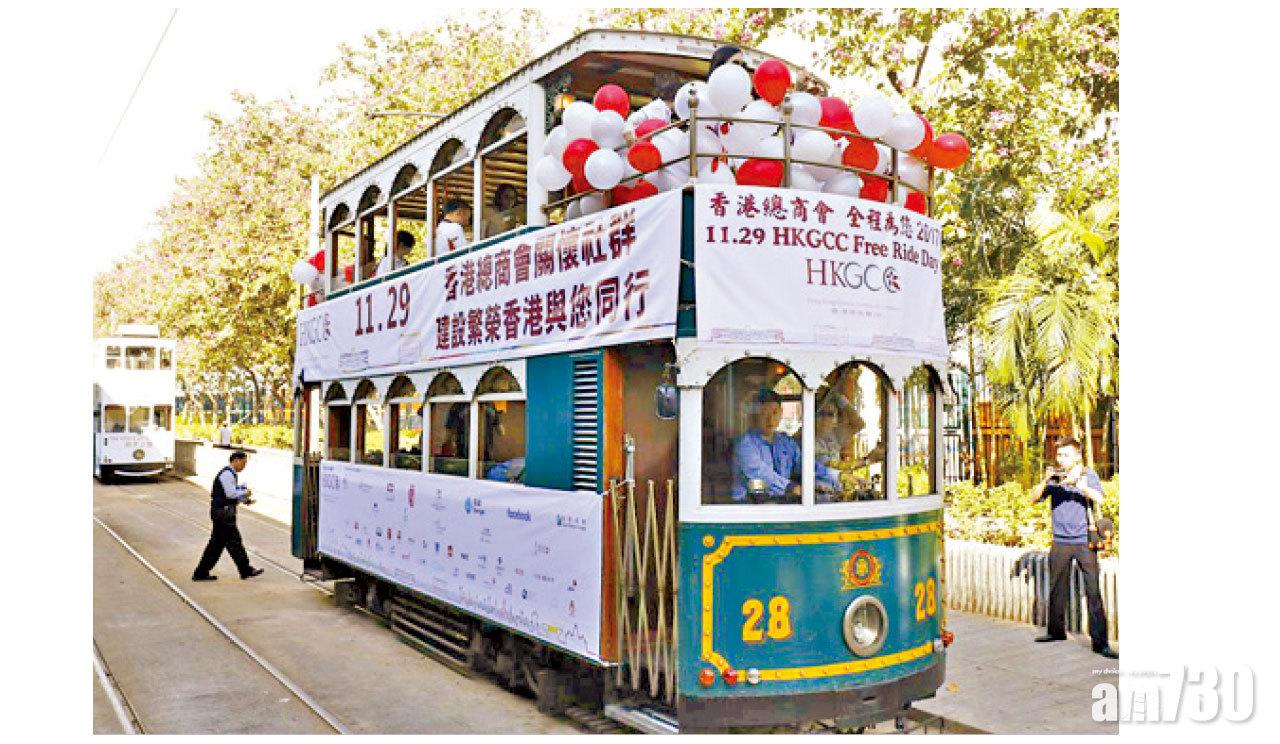 香港總商會158周年慶 11月29日免費請搭叮叮及天星小輪