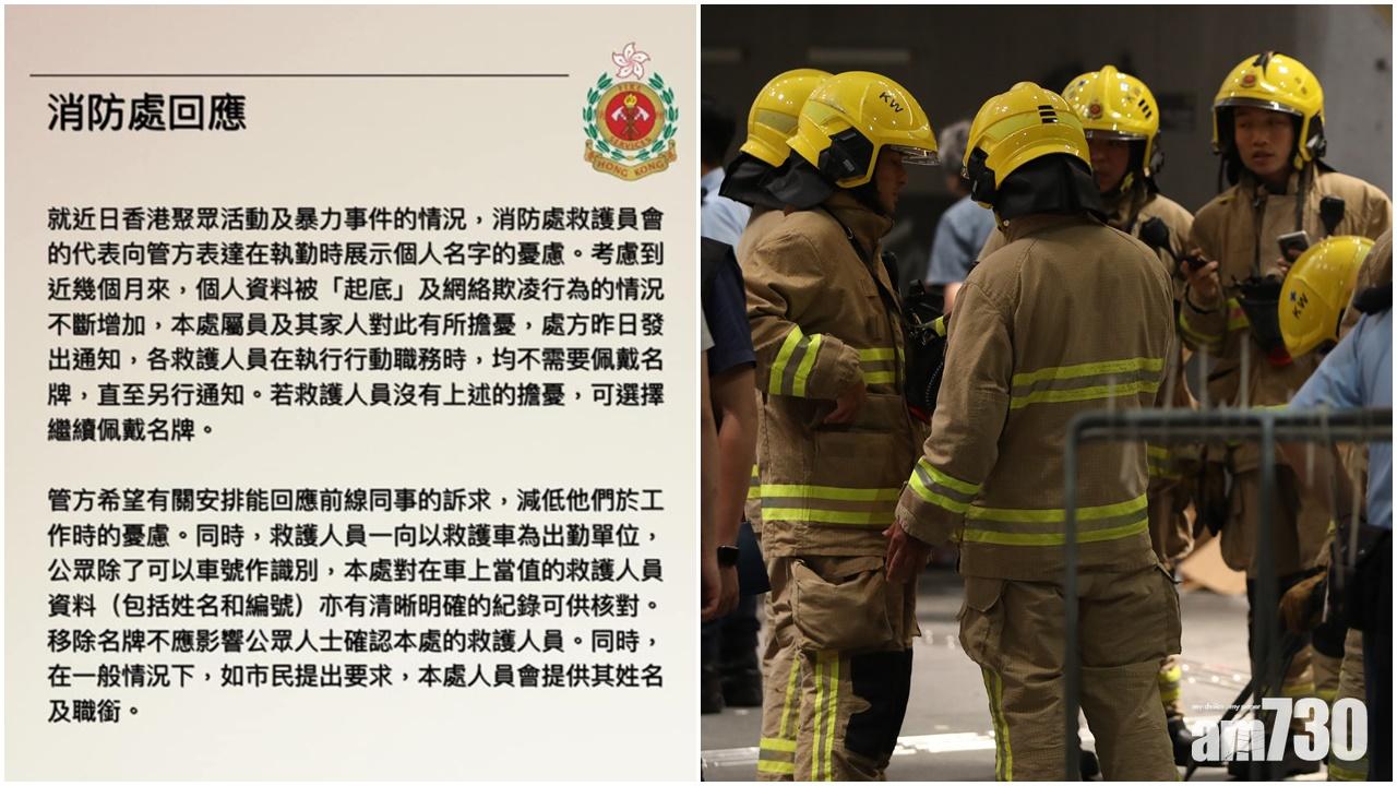 消防處：即日起救護人員執勤不需要戴名牌