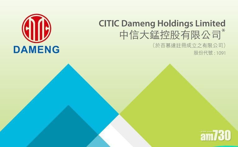 中信大錳盈警 4個月少賺80%