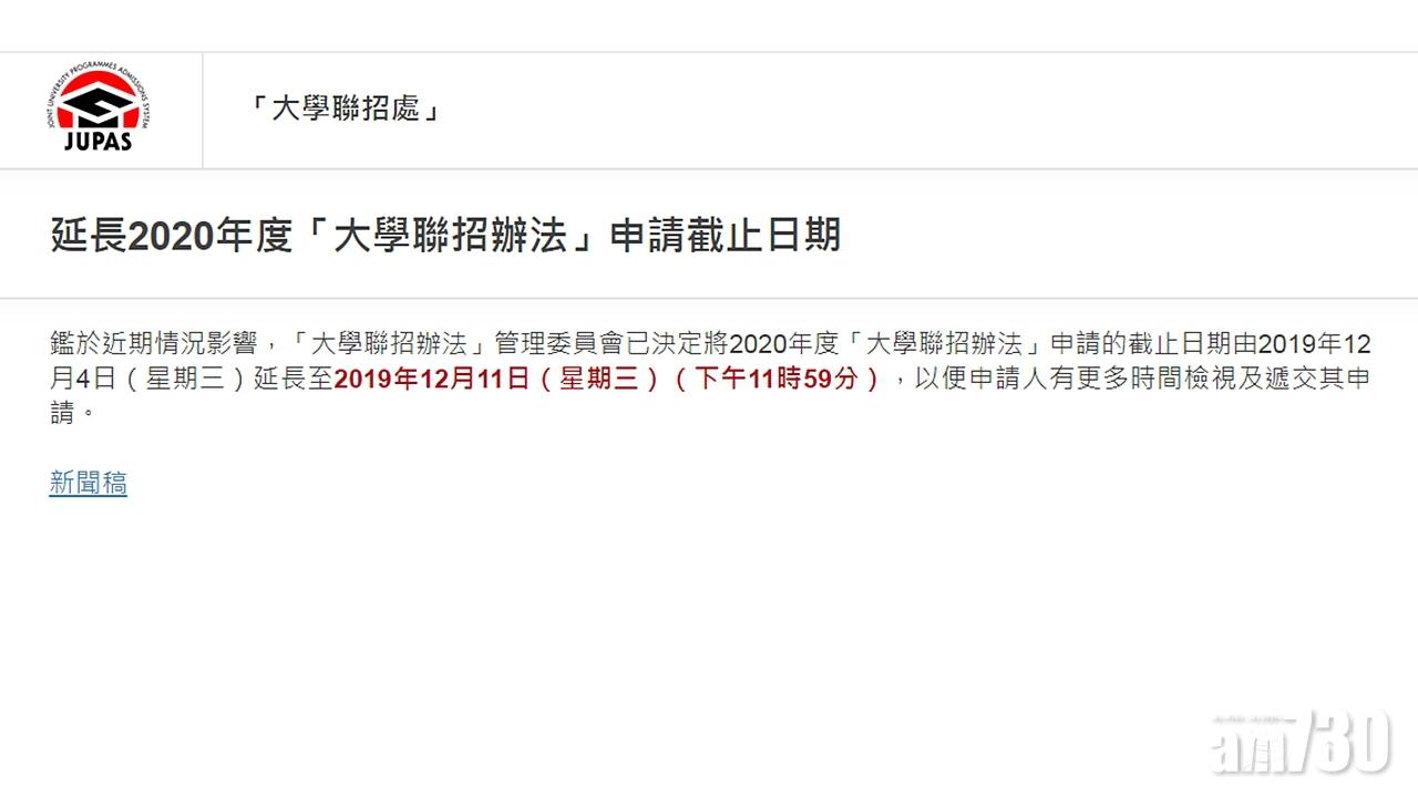 大學聯招申請截止期延長至12月11日