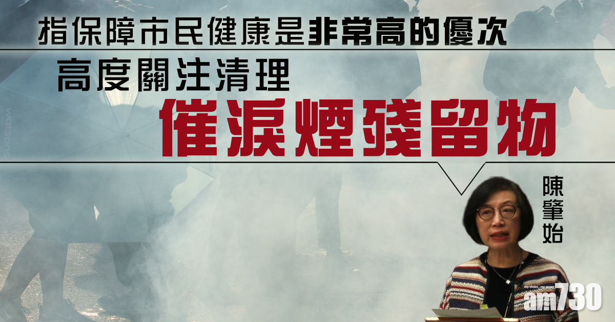 陳肇始：非常關注清理催淚煙殘留物　已向學校發指引