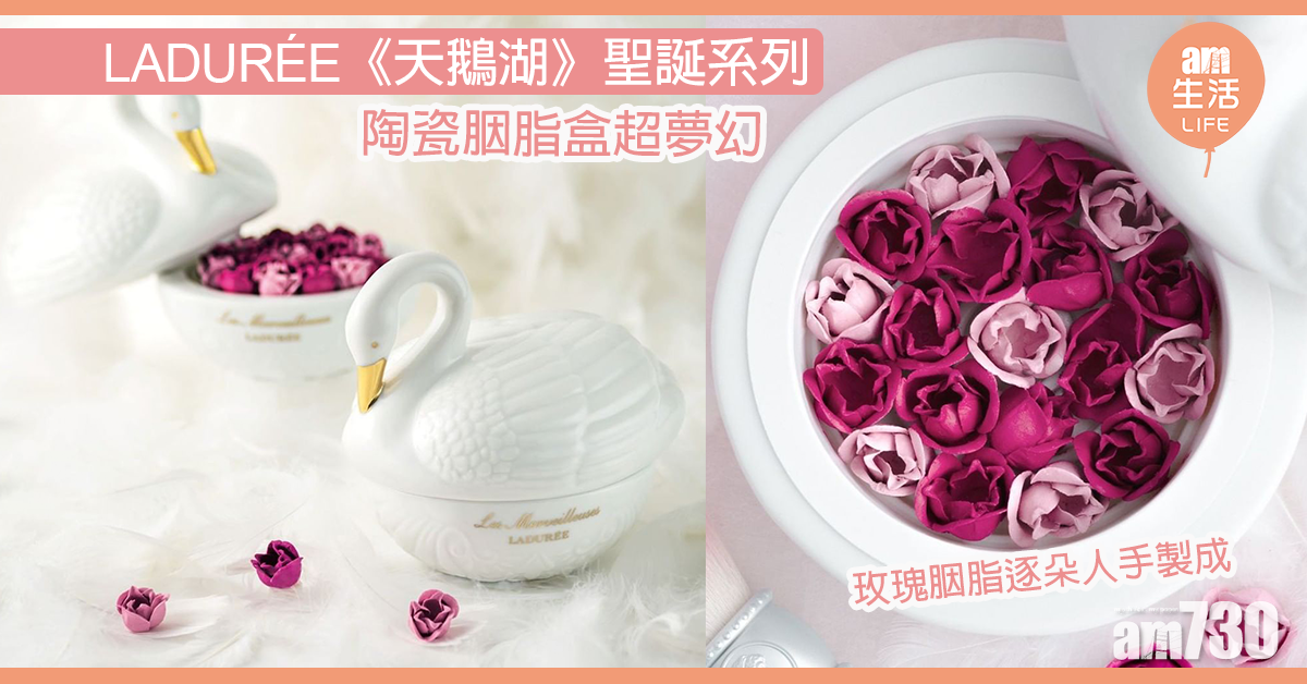 LADURÉE《天鵝湖》聖誕系列 陶瓷胭脂盒超夢幻 