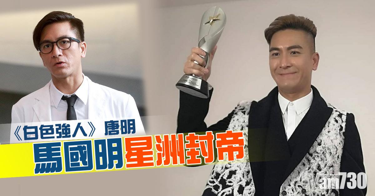 【台慶前哨戰】《白色強人》成大贏家 馬國明唐詩詠獲封視帝視后
