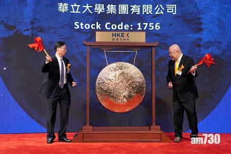 華立大學首掛挫17% 每手蝕560元