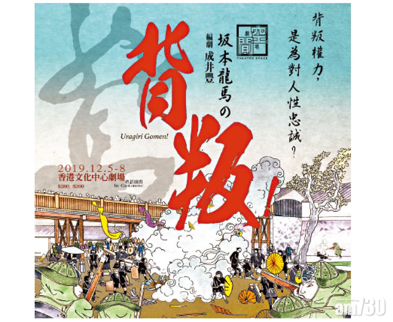 成井豐授權演出的《坂本龍馬の背叛!》