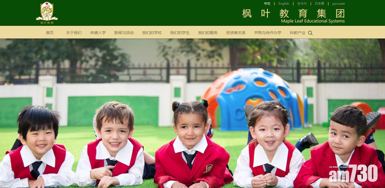 楓葉教育全年多賺21% 增派息