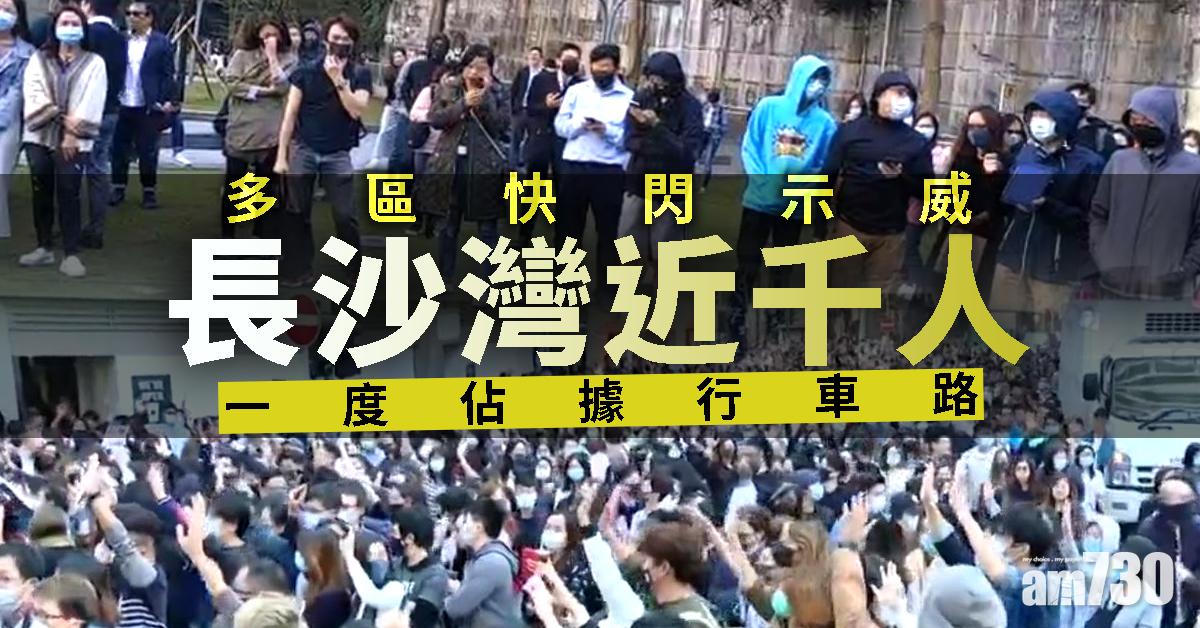 【修例風波】多區快閃示威  長沙灣近千人一度佔據行車路