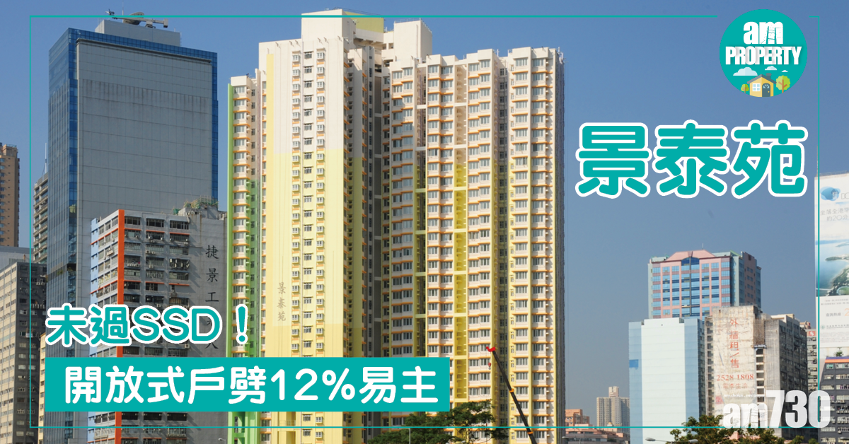 景泰苑開放式 劈價12%連SSD沽