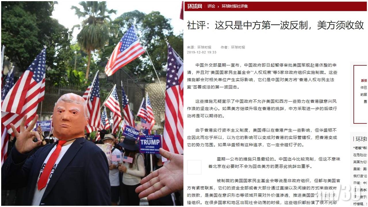稱中對美制裁僅首波   《環時》：勿望外力主導港局勢