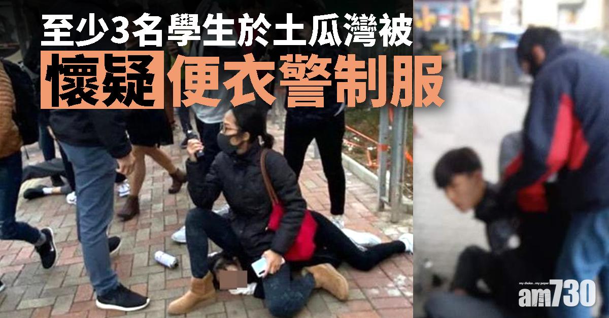 至少3名學生於土瓜灣被懷疑便衣警制服