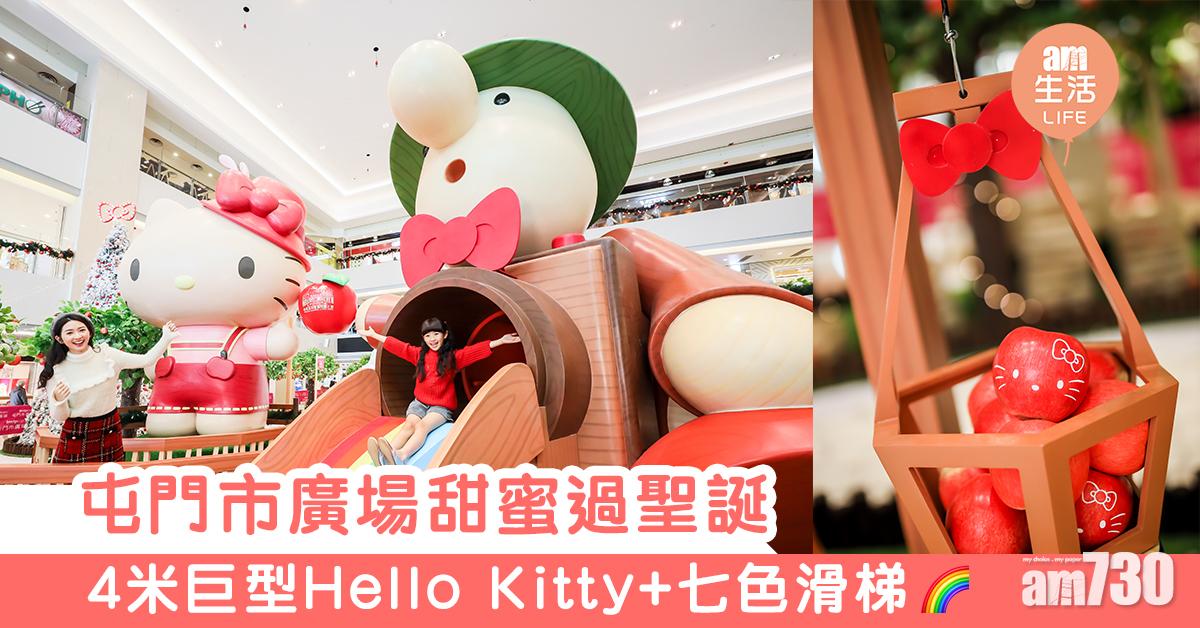 屯門市廣場4米Hello Kitty+七色滑梯 陪你甜蜜過聖誕