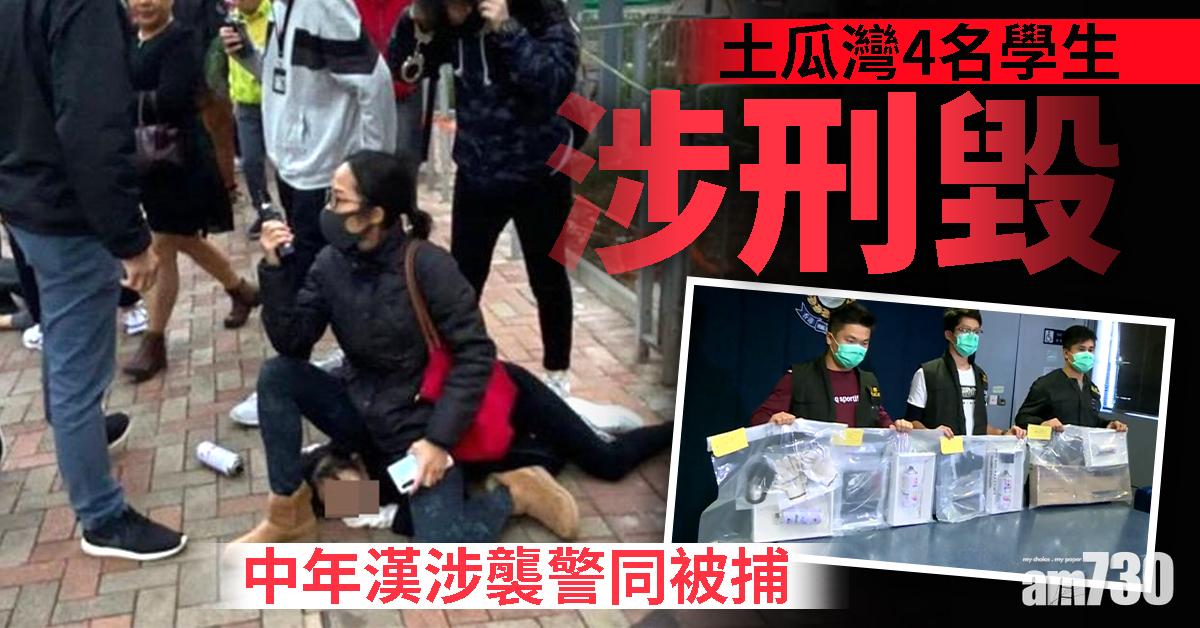 土瓜灣4名學生涉刑毀  中年漢涉襲警同被捕