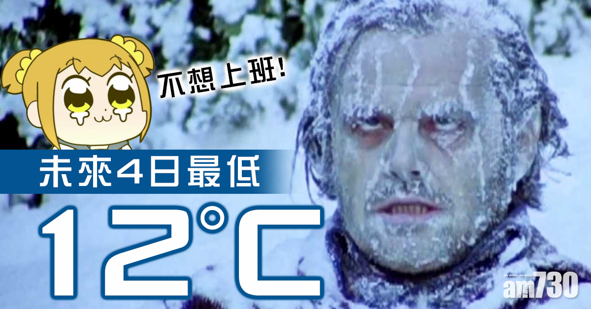 明日氣溫顯著下降及有雨　未來4日最低12度