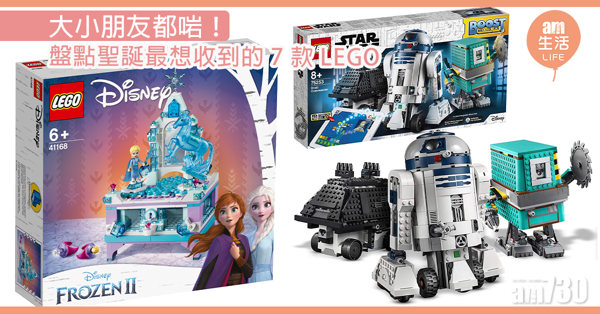 大小朋友都啱！ 今年聖誕最想收到的7款LEGO