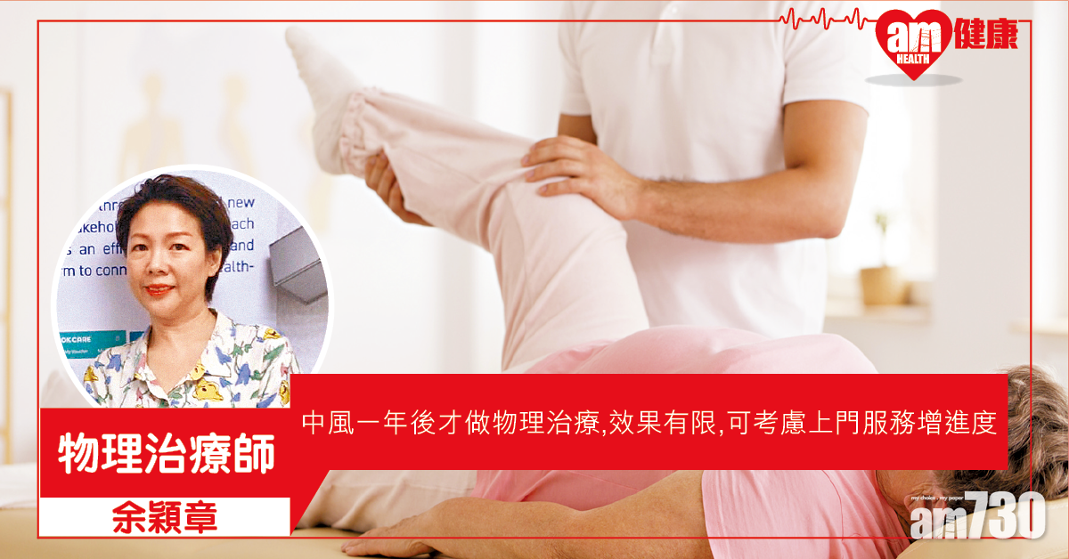 中風患者勤訓練 回復活動能力