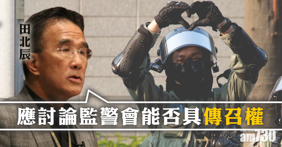 【修例風波】田北辰倡研監警會具法定傳召權